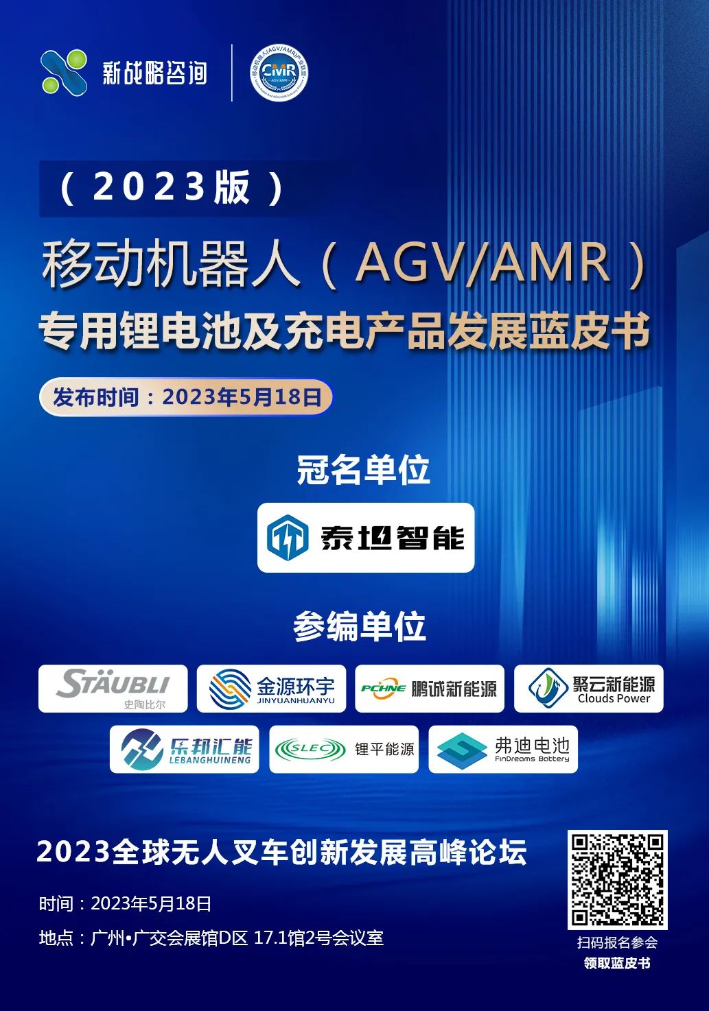 AGV/AMR锂电池选型指南！