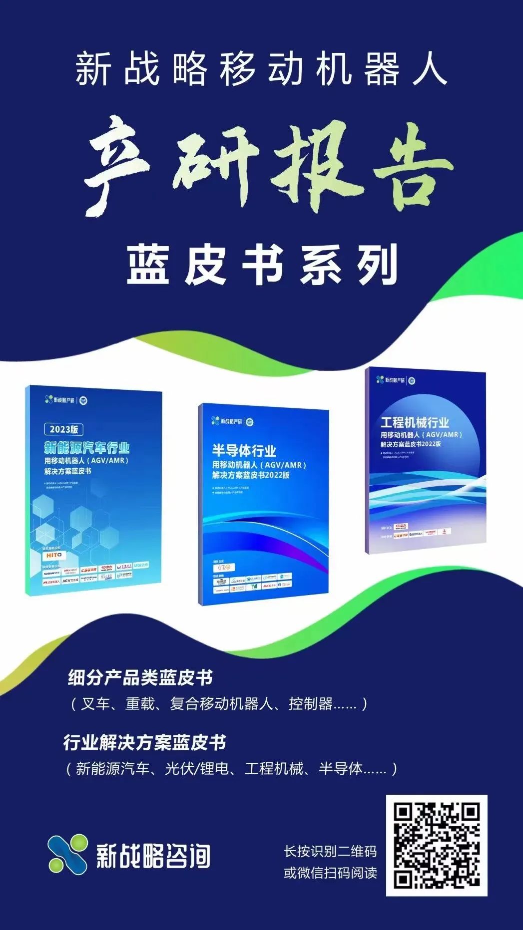 新能源汽车行业主要AGV/AMR供应商及竞争格局分析