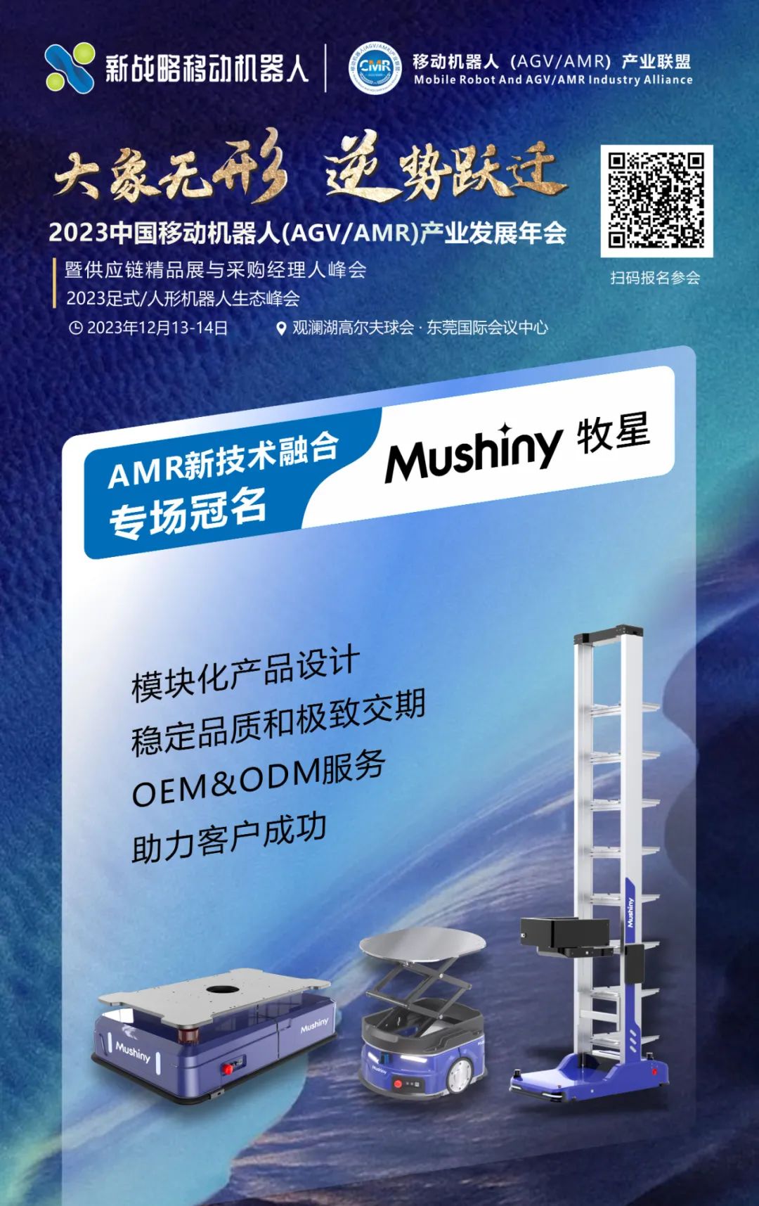 同比增长超60%-2023年AMR成功“登顶”