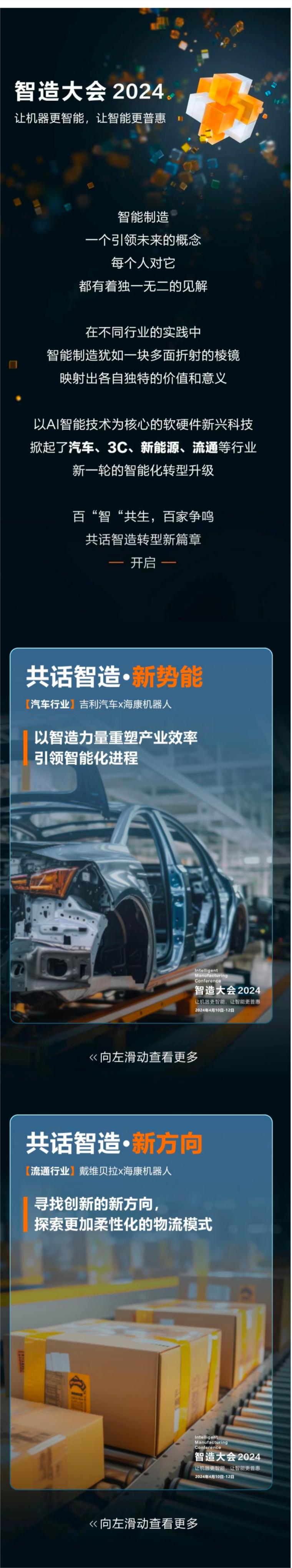 共话智造2024，多行业思维碰撞，紧跟行业脉搏，共启制造业转型升级新篇章！