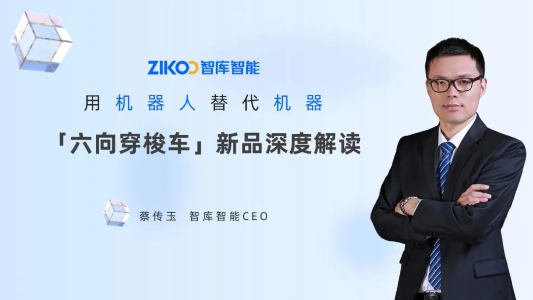有望取代堆垛机、四向车？智库智能全新六向穿梭车强在哪？