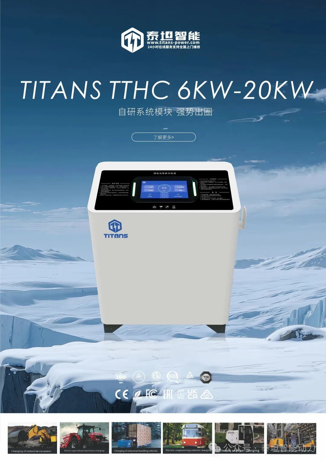 泰坦智能 | TTHC系列充电机用高效转换+智能调控推动智造降本！