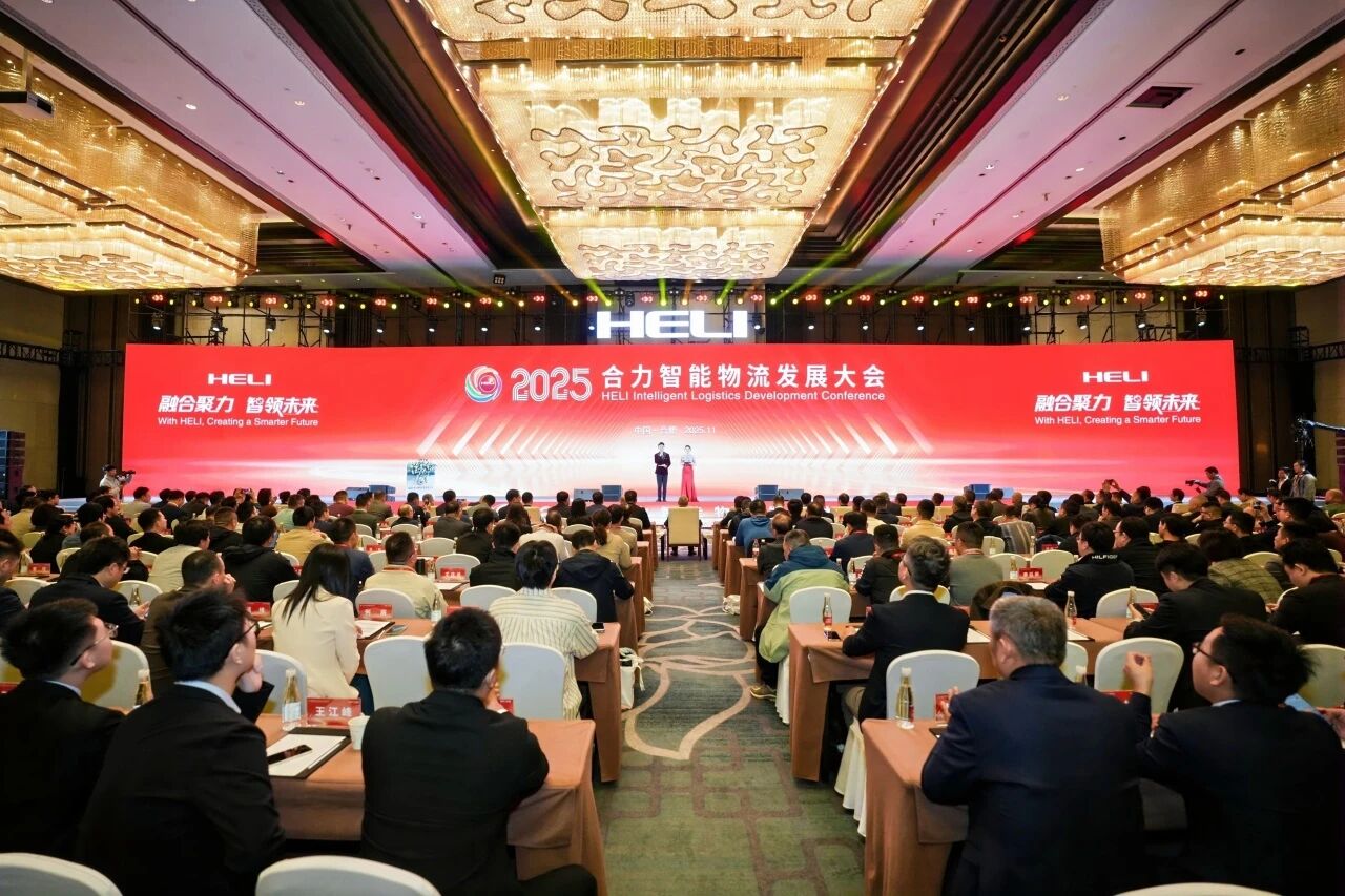 融合聚力 智领未来——2025合力智能物流发展大会圆满召开!