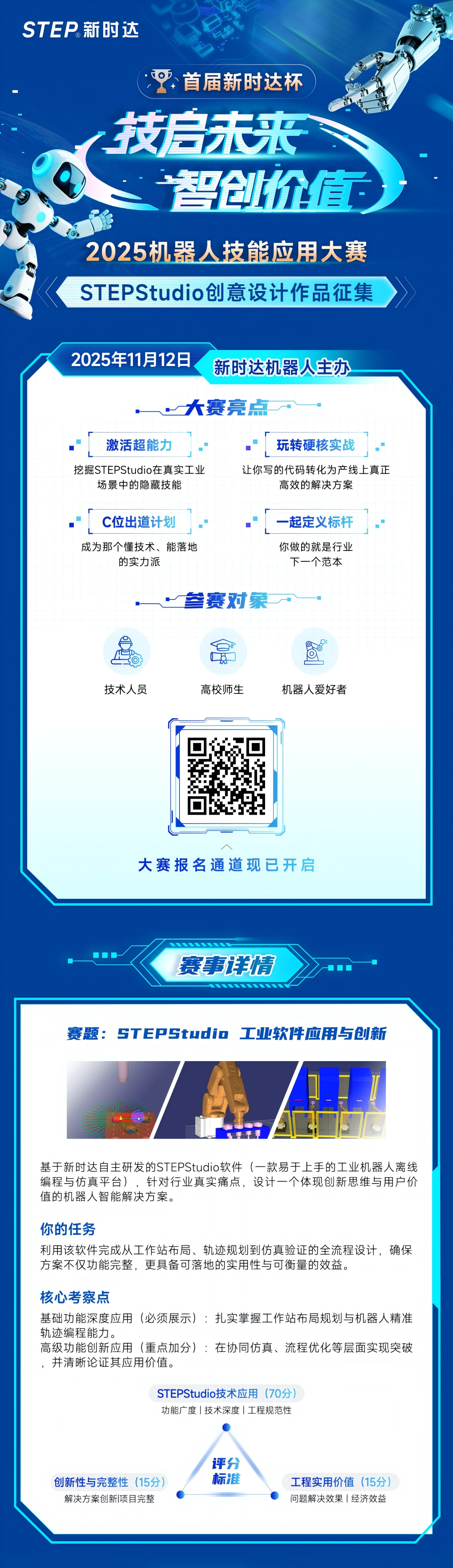 首届「新时达杯」机器人技能应用大赛全面启动,等你来战!