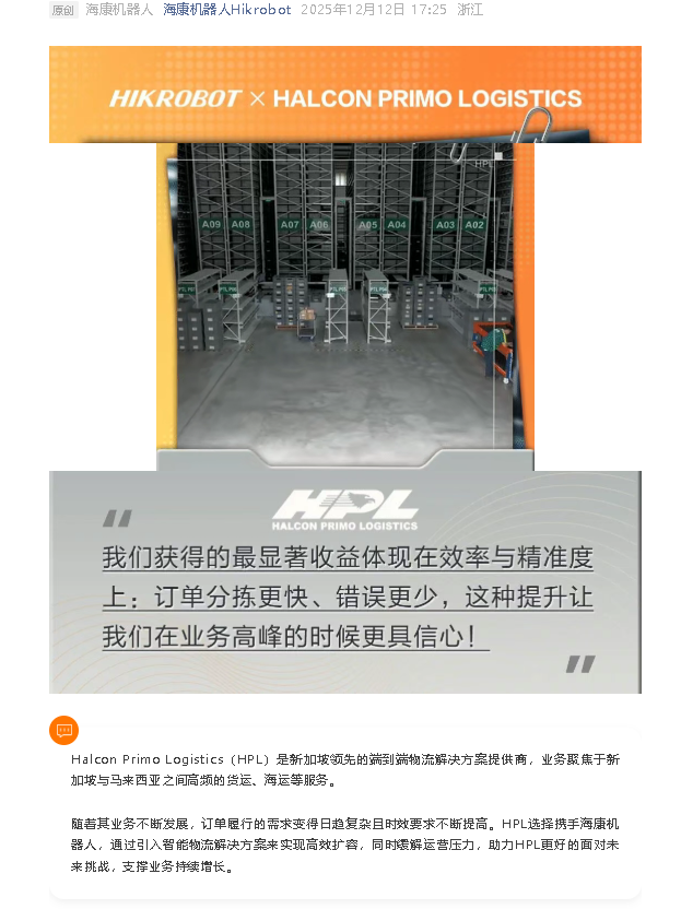 再登狮城！赋能新加坡HPL物流，驱动亚太物流产业智慧升级