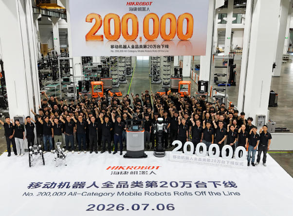 两年翻倍，海康机器人第20万台移动机器人下线背后的产业加速度